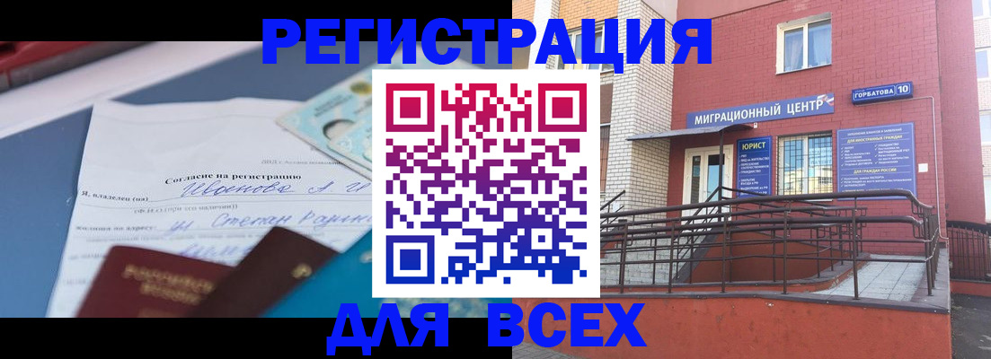 прописка законно в Ковдоре