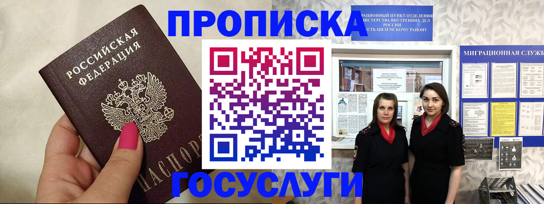 временная регистрация в квартире в Ковдоре